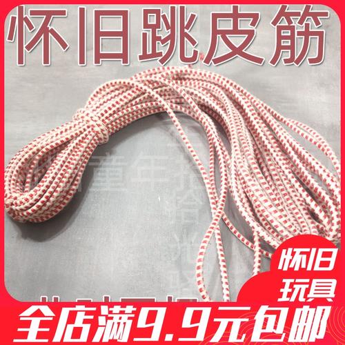 7080后怀旧玩具优惠专场 跳跃类玩具，重温那些年的快乐时光